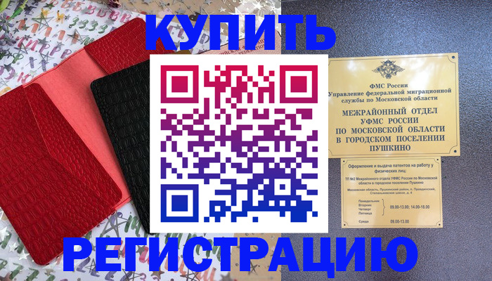 временная регистрация адрес в Находке