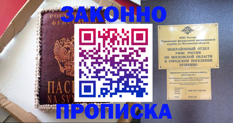 временная регистрация для всех в Находке