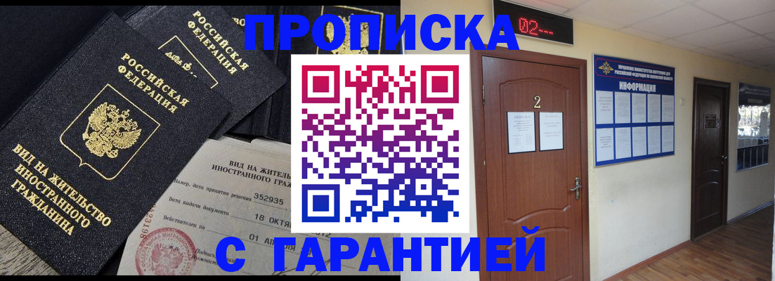 прописка для работы в Находке
