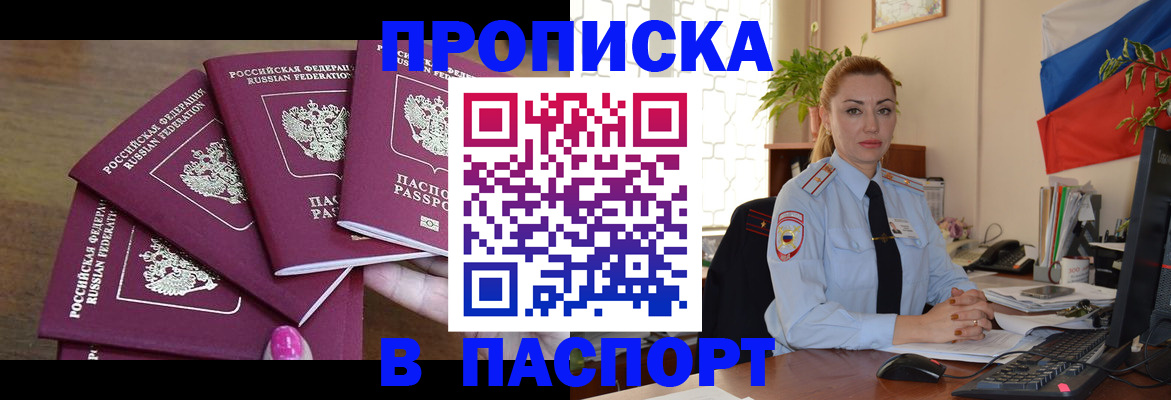 прописка для школы в Находке